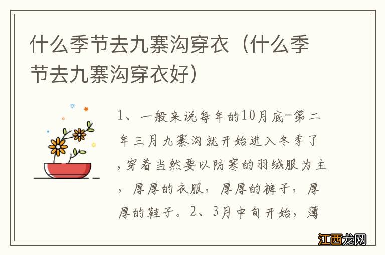 什么季节去九寨沟穿衣好 什么季节去九寨沟穿衣