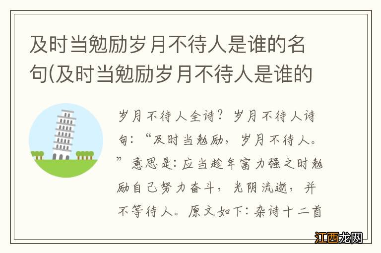 及时当勉励岁月不待人是谁的名句意思 及时当勉励岁月不待人是谁的名句