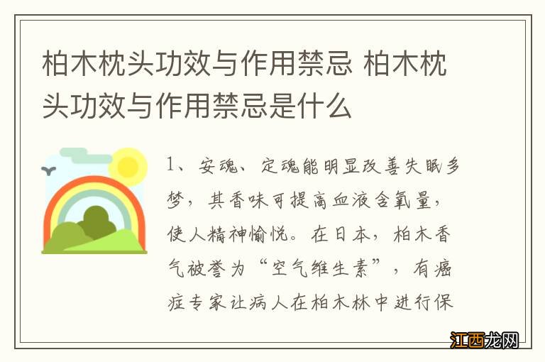 柏木枕头功效与作用禁忌 柏木枕头功效与作用禁忌是什么