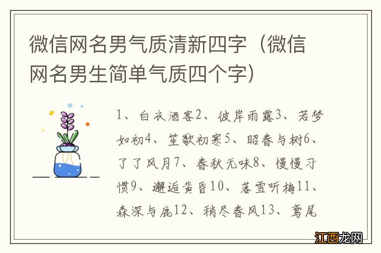 微信网名男生简单气质四个字 微信网名男气质清新四字