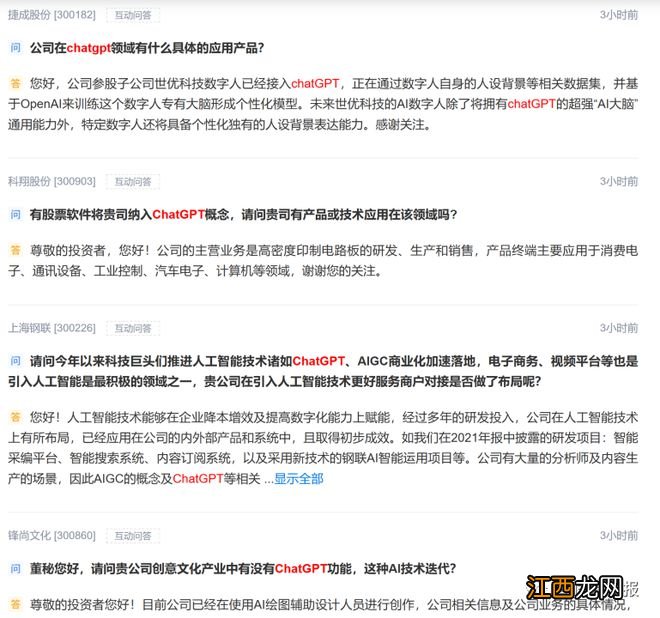 ChatGPT火出圈,多家A股紧急澄清!