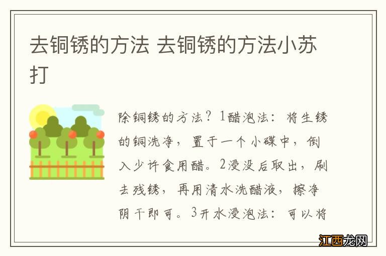 去铜锈的方法 去铜锈的方法小苏打