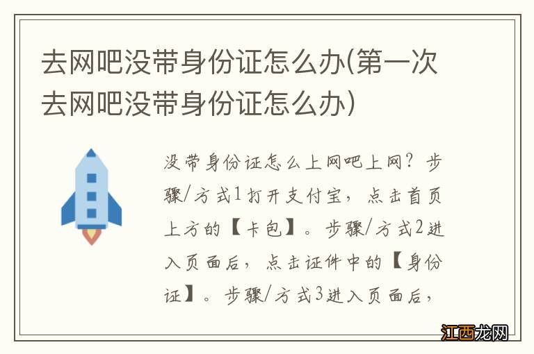 第一次去网吧没带身份证怎么办 去网吧没带身份证怎么办