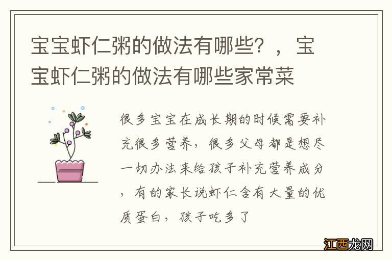 宝宝虾仁粥的做法有哪些？，宝宝虾仁粥的做法有哪些家常菜