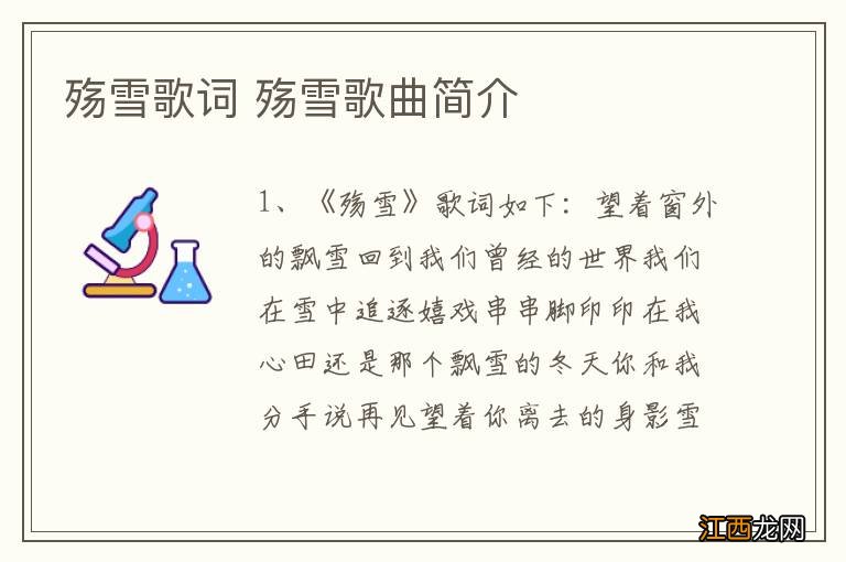 殇雪歌词 殇雪歌曲简介