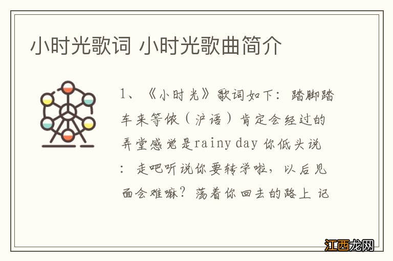 小时光歌词 小时光歌曲简介