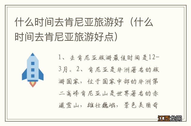 什么时间去肯尼亚旅游好点 什么时间去肯尼亚旅游好