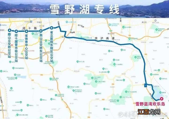 票价+时间+路线 济南腊山立交桥至雪野蓝湾欢乐岛专线