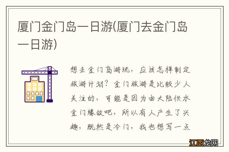 厦门去金门岛一日游 厦门金门岛一日游