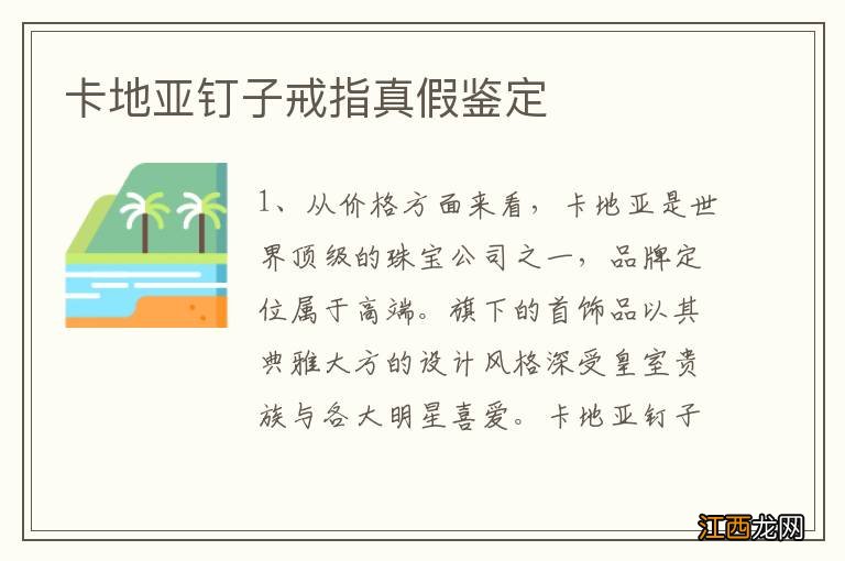 卡地亚钉子戒指真假鉴定