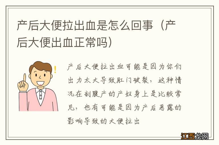 产后大便出血正常吗 产后大便拉出血是怎么回事