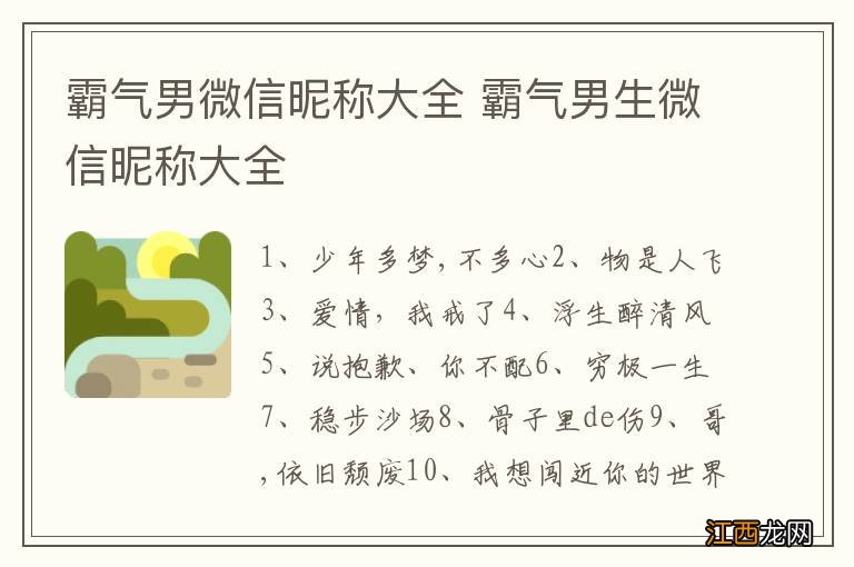 霸气男微信昵称大全 霸气男生微信昵称大全