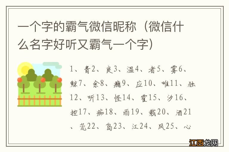 微信什么名字好听又霸气一个字 一个字的霸气微信昵称