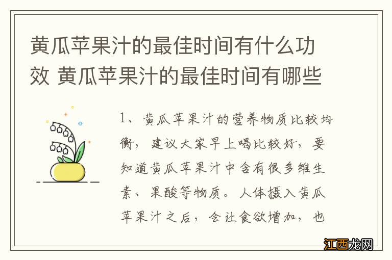 黄瓜苹果汁的最佳时间有什么功效 黄瓜苹果汁的最佳时间有哪些功效