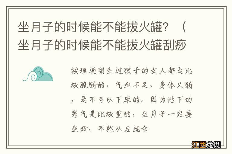 坐月子的时候能不能拔火罐刮痧 坐月子的时候能不能拔火罐？