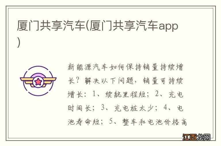 厦门共享汽车app 厦门共享汽车