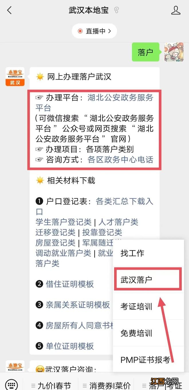 在武汉,集体户买房后怎么迁户口?跨区迁移有社保要求吗?