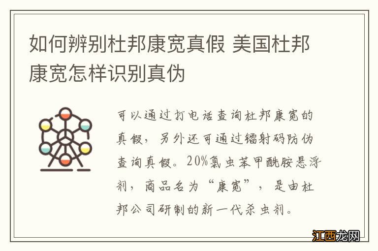 如何辨别杜邦康宽真假 美国杜邦康宽怎样识别真伪