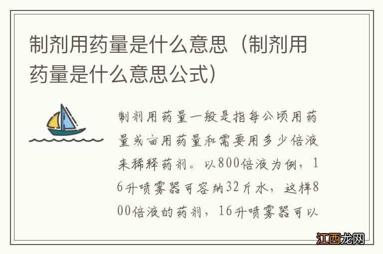 制剂用药量是什么意思公式 制剂用药量是什么意思