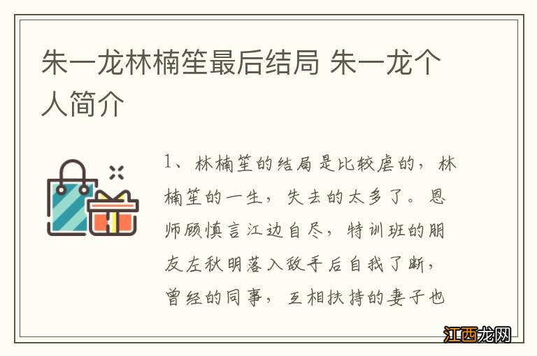 朱一龙林楠笙最后结局 朱一龙个人简介