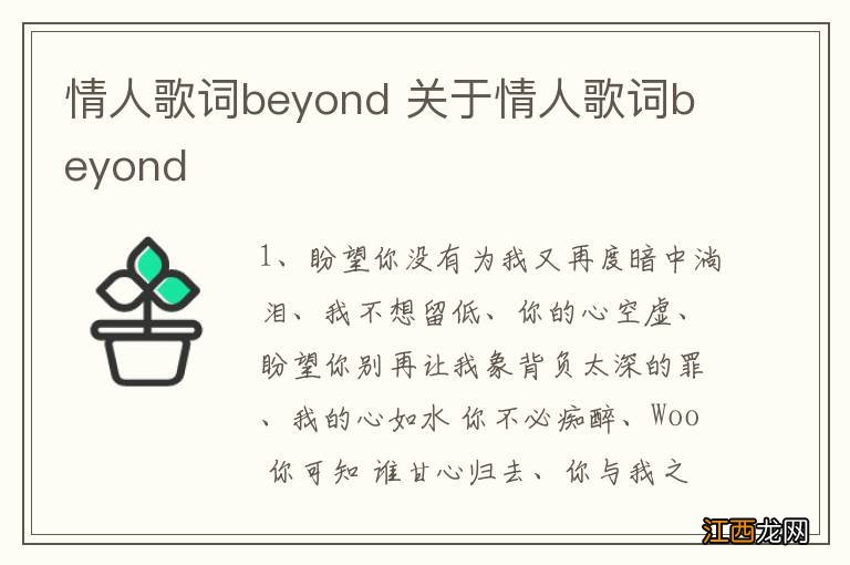 情人歌词beyond 关于情人歌词beyond