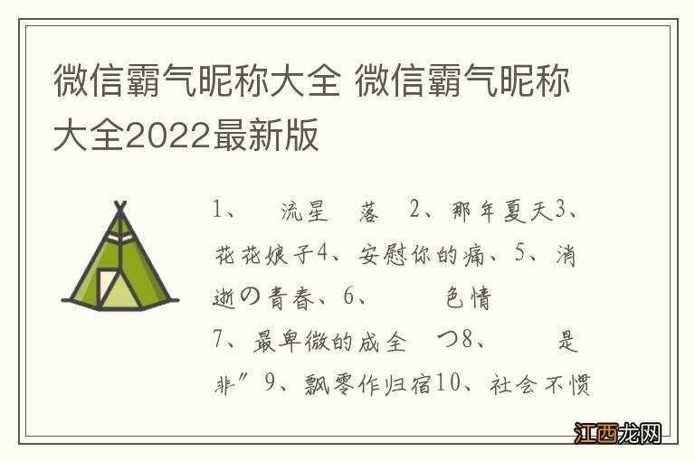 微信霸气昵称大全 微信霸气昵称大全2022最新版