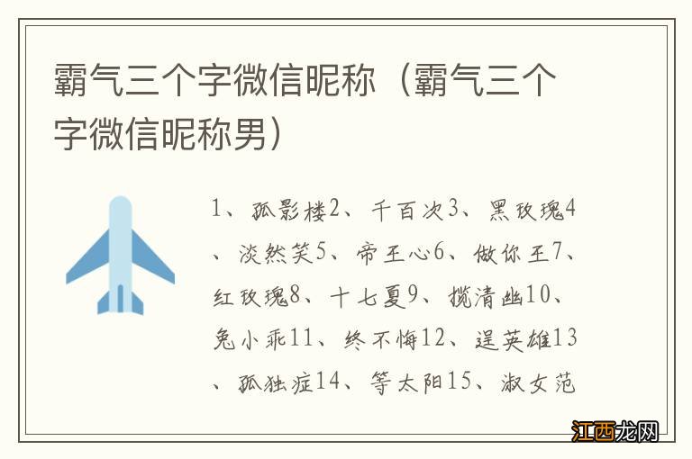 霸气三个字微信昵称男 霸气三个字微信昵称