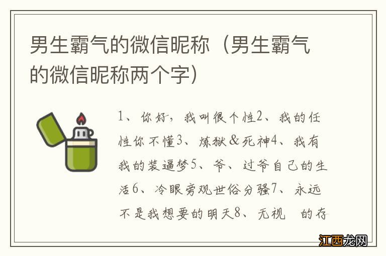 男生霸气的微信昵称两个字 男生霸气的微信昵称