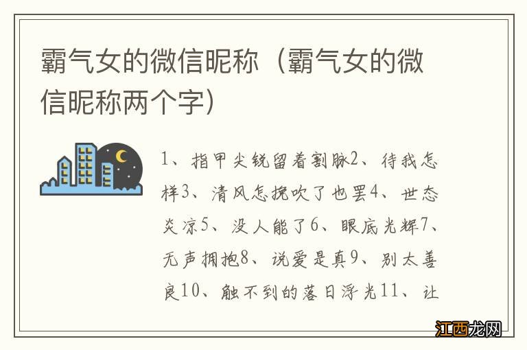 霸气女的微信昵称两个字 霸气女的微信昵称