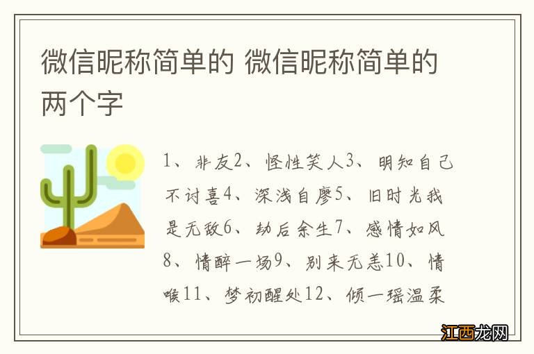 微信昵称简单的 微信昵称简单的两个字