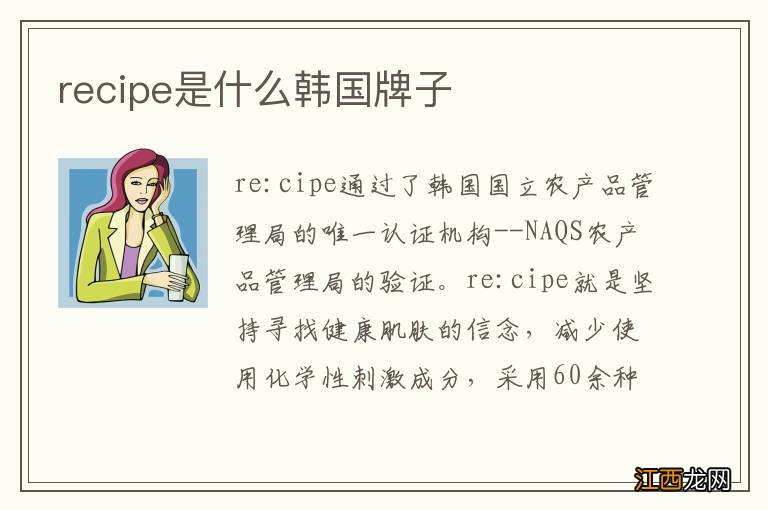 recipe是什么韩国牌子