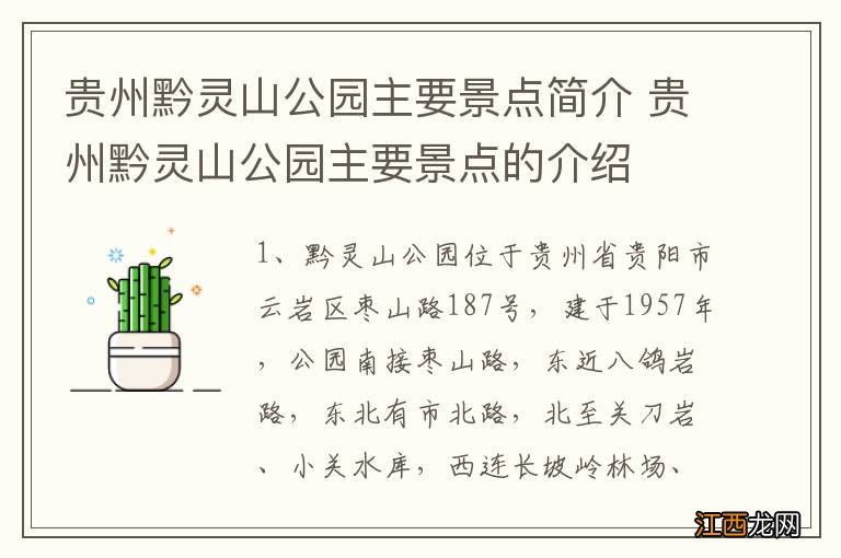 贵州黔灵山公园主要景点简介 贵州黔灵山公园主要景点的介绍