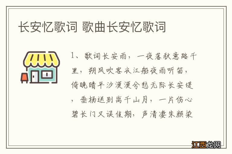 长安忆歌词 歌曲长安忆歌词