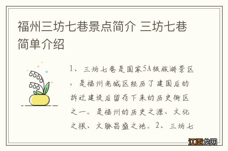 福州三坊七巷景点简介 三坊七巷简单介绍