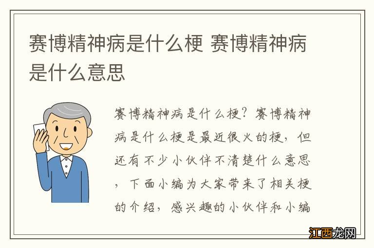 赛博精神病是什么梗 赛博精神病是什么意思