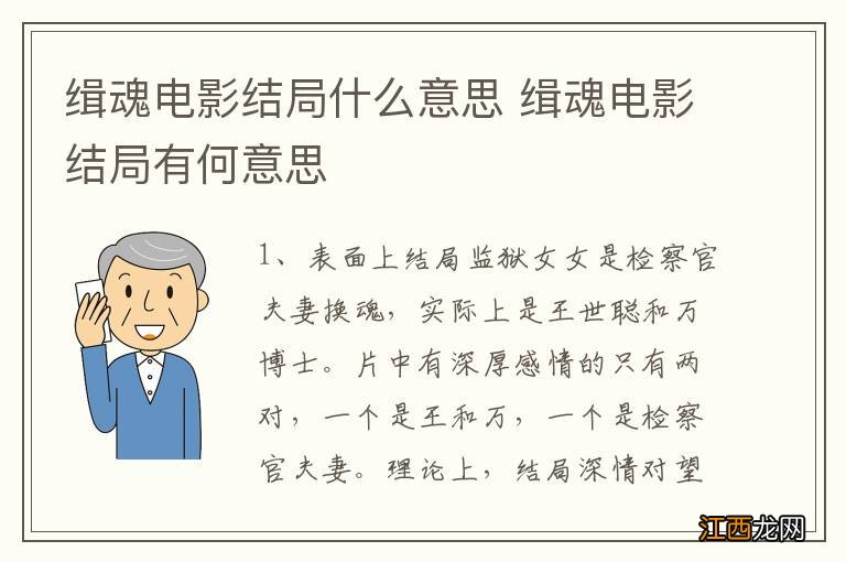 缉魂电影结局什么意思 缉魂电影结局有何意思