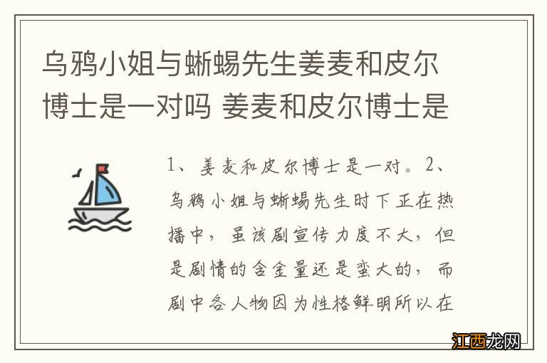 乌鸦小姐与蜥蜴先生姜麦和皮尔博士是一对吗 姜麦和皮尔博士是不是一对