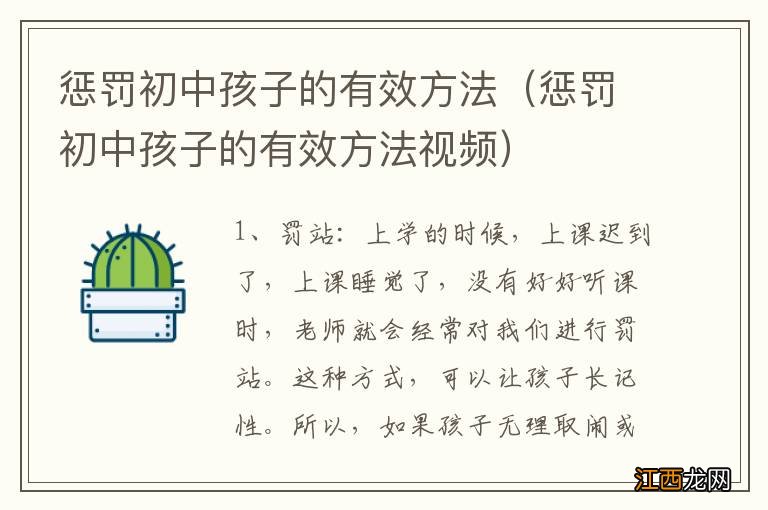 惩罚初中孩子的有效方法视频 惩罚初中孩子的有效方法