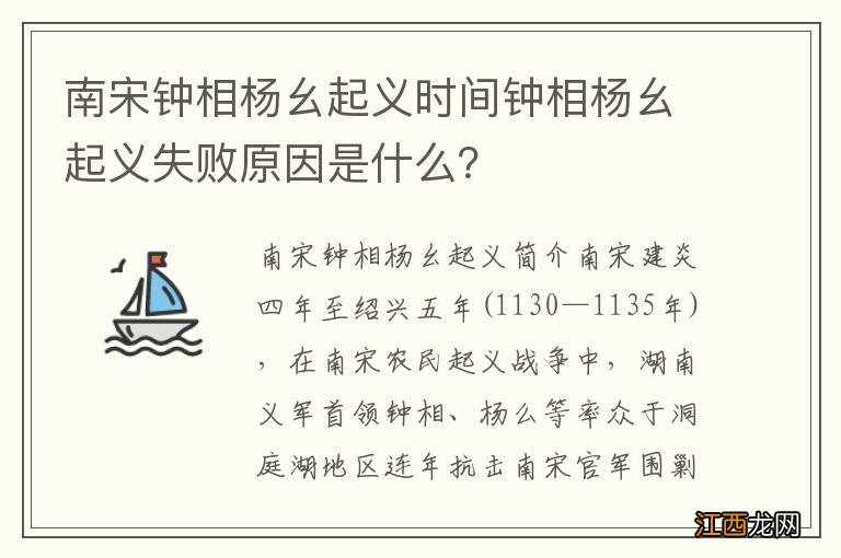 南宋钟相杨幺起义时间钟相杨幺起义失败原因是什么？