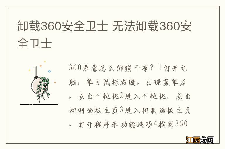 卸载360安全卫士 无法卸载360安全卫士