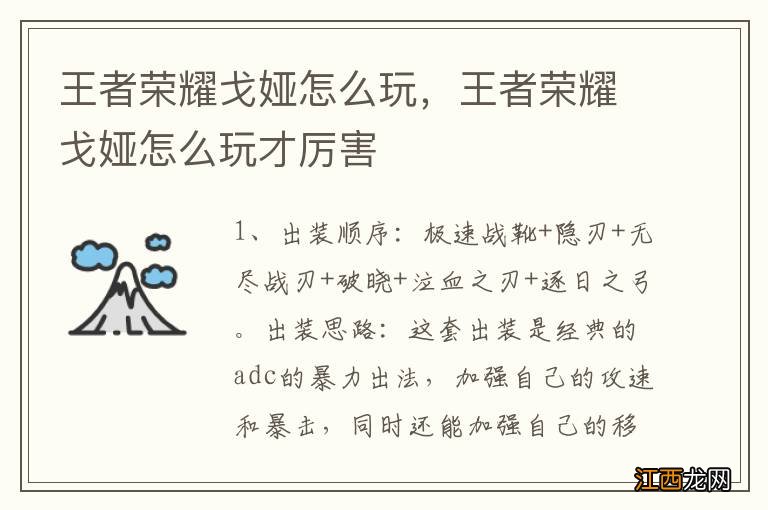王者荣耀戈娅怎么玩，王者荣耀戈娅怎么玩才厉害