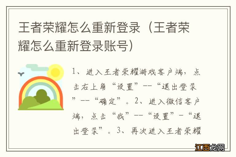 王者荣耀怎么重新登录账号 王者荣耀怎么重新登录