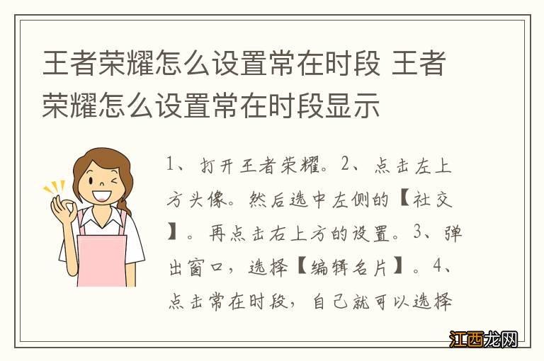 王者荣耀怎么设置常在时段 王者荣耀怎么设置常在时段显示