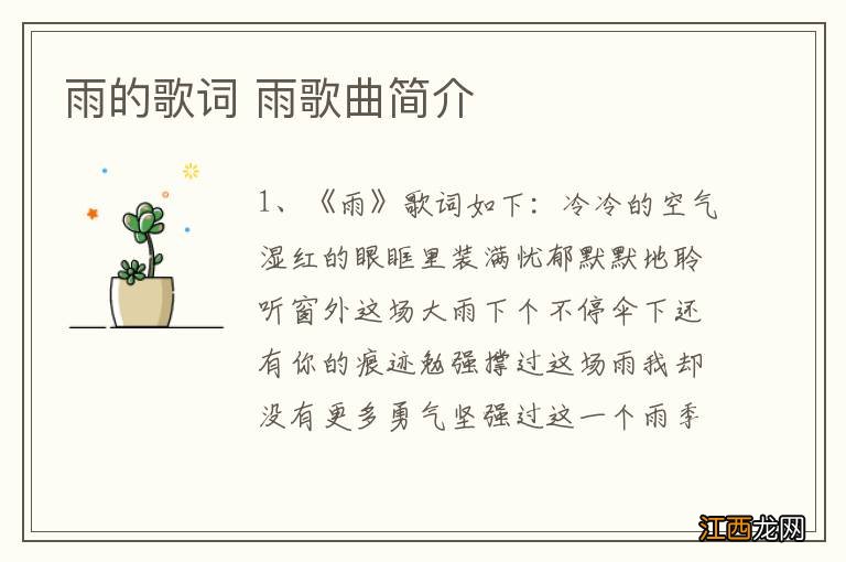 雨的歌词 雨歌曲简介
