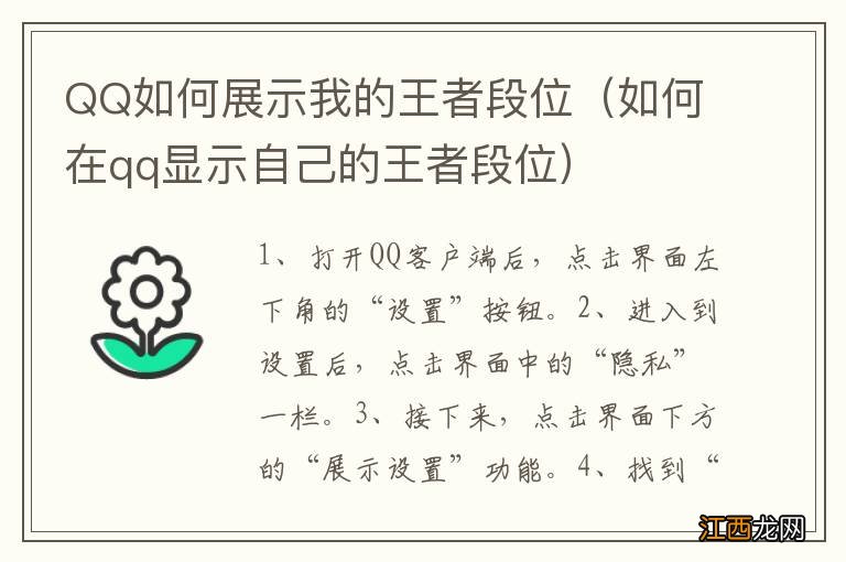 如何在qq显示自己的王者段位 QQ如何展示我的王者段位