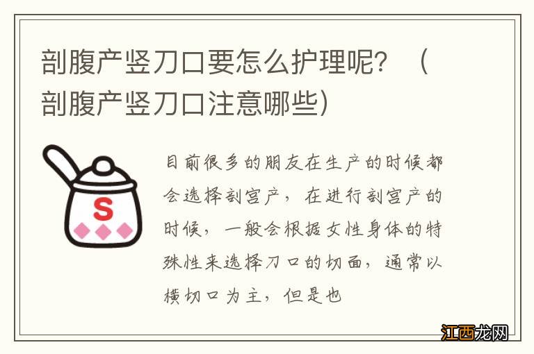 剖腹产竖刀口注意哪些 剖腹产竖刀口要怎么护理呢？