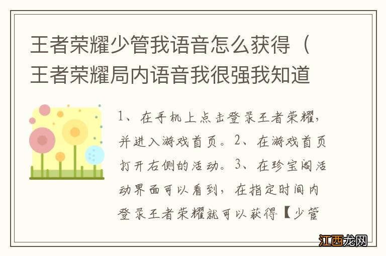 王者荣耀局内语音我很强我知道怎么获得 王者荣耀少管我语音怎么获得