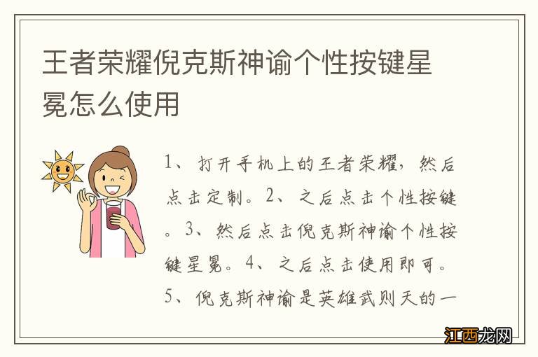 王者荣耀倪克斯神谕个性按键星冕怎么使用