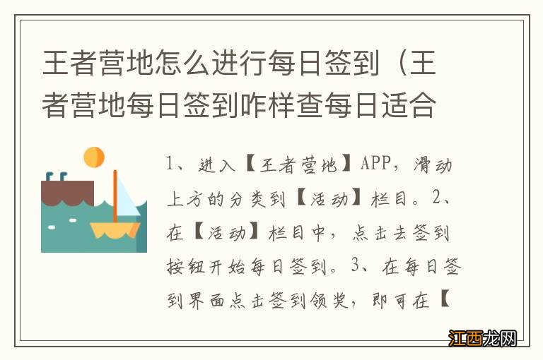 王者营地每日签到咋样查每日适合什么 王者营地怎么进行每日签到