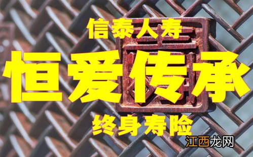 信泰恒爱终身寿险3年能取吗？